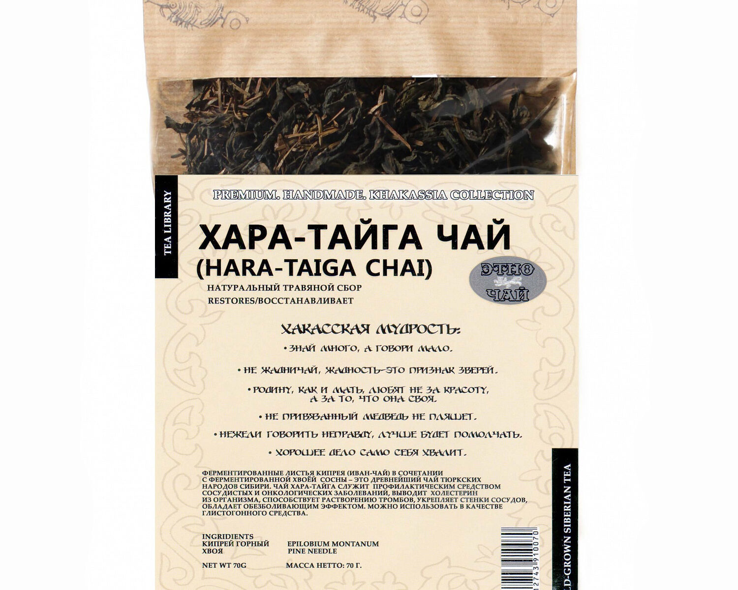 Хара-Тайга чай OTYKEN